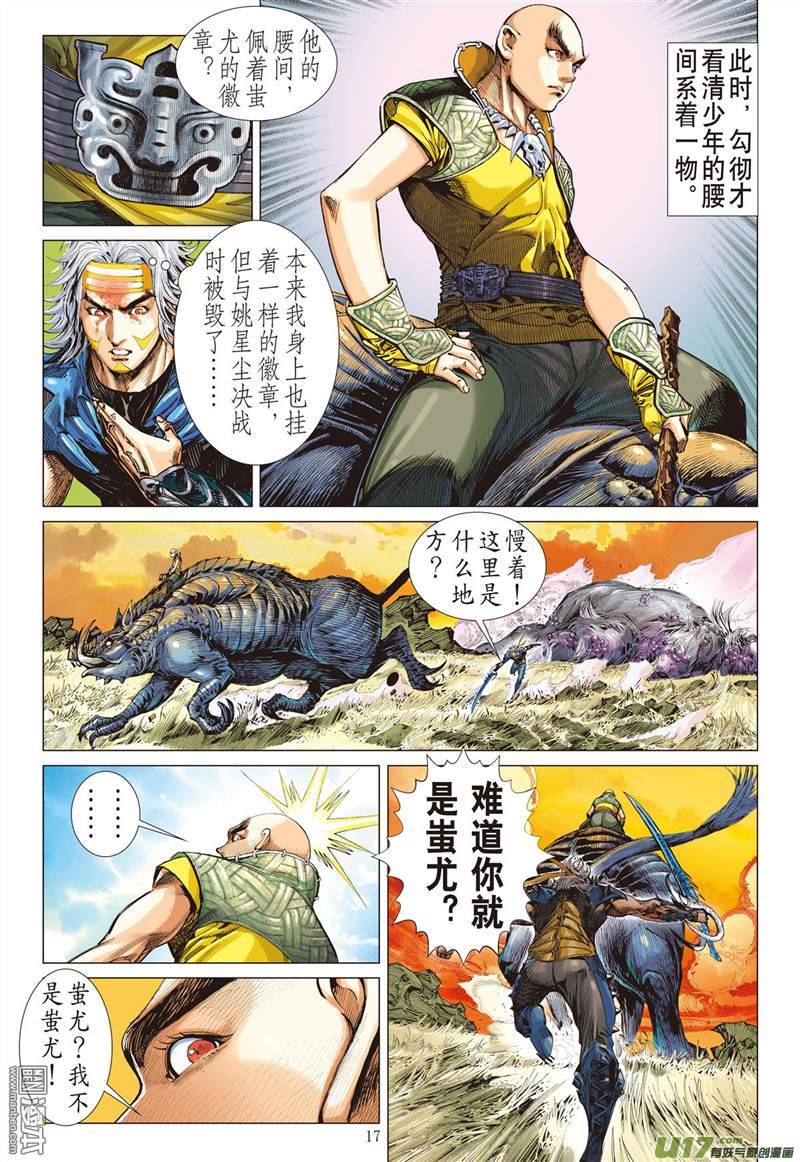 山海逆战前世今生 相生相杀（中）