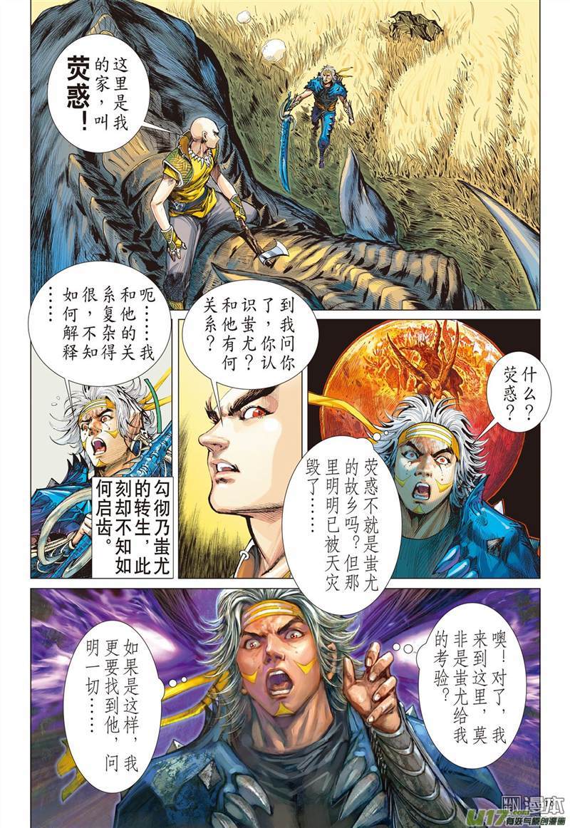 山海逆战前世今生 相生相杀（中）