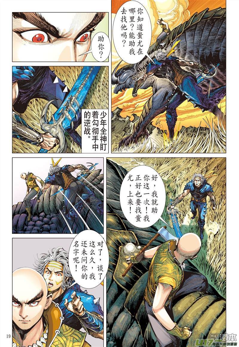 山海逆战前世今生 相生相杀（中）