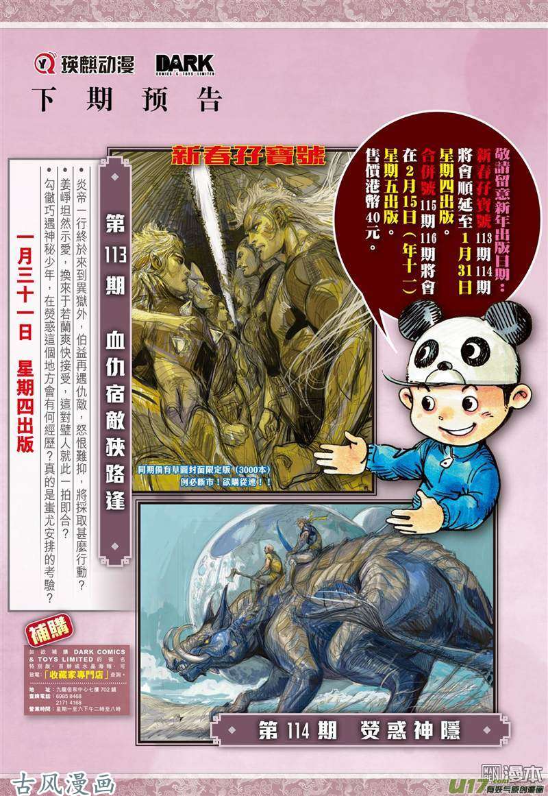 山海逆战前世今生 相生相杀（下）