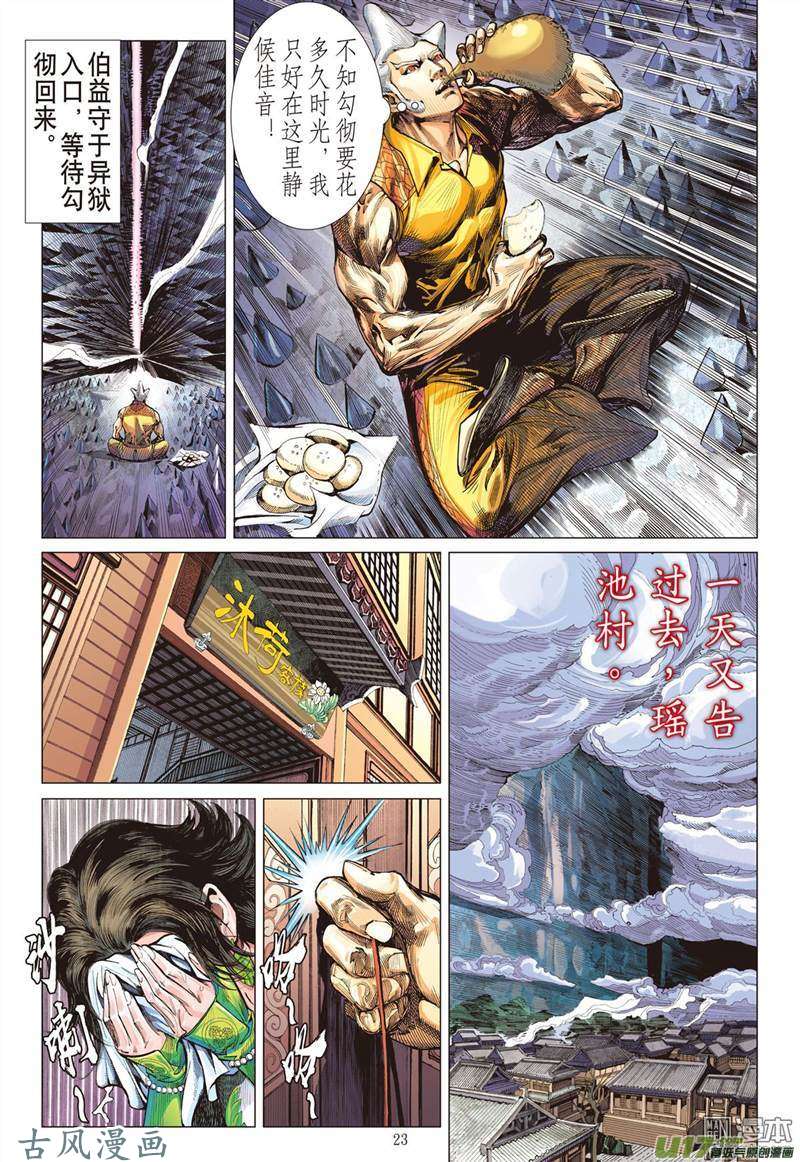 山海逆战前世今生 相生相杀（下）