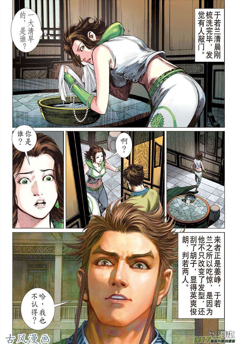 山海逆战前世今生 相生相杀（下）