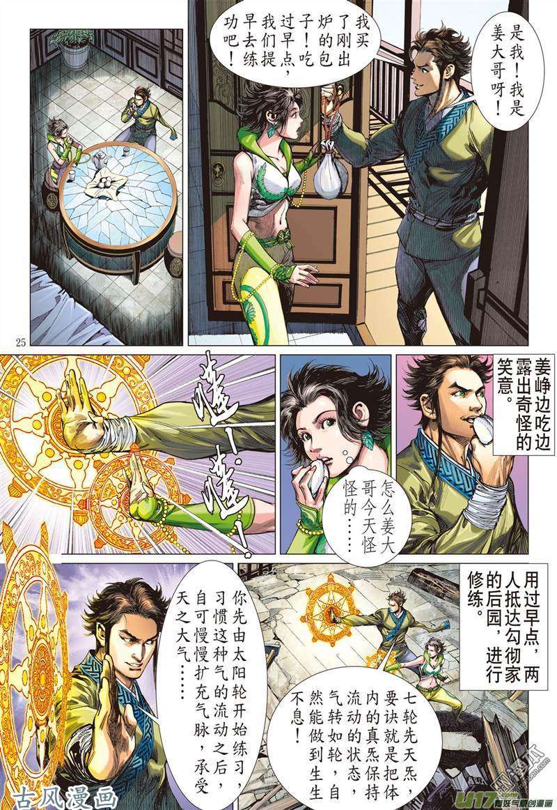山海逆战前世今生 相生相杀（下）