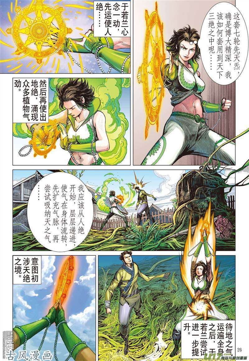 山海逆战前世今生 相生相杀（下）