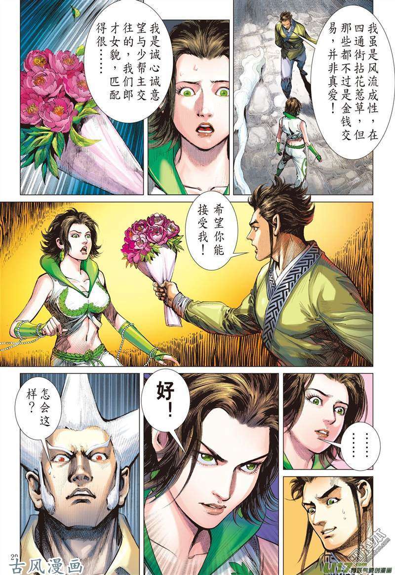 山海逆战前世今生 相生相杀（下）