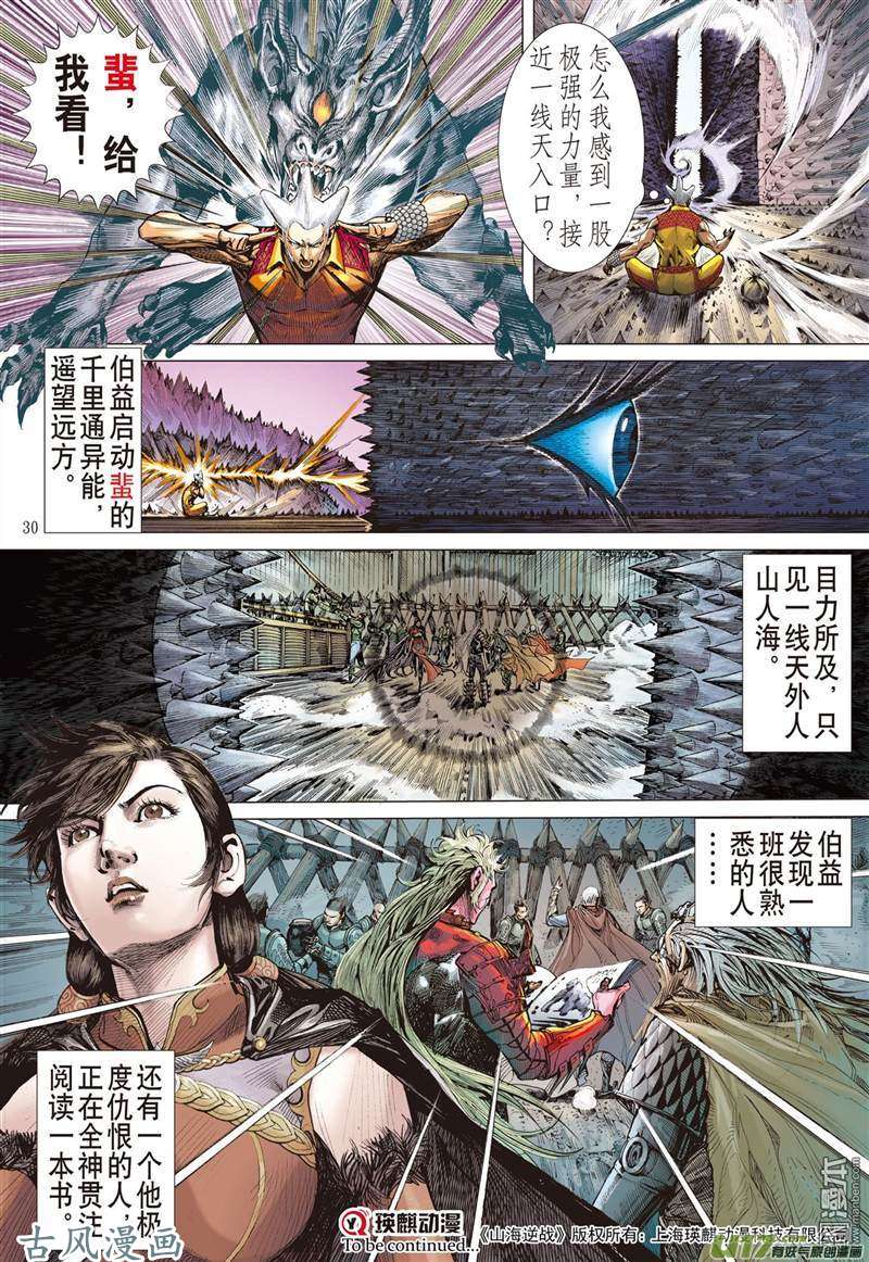 山海逆战前世今生 相生相杀（下）