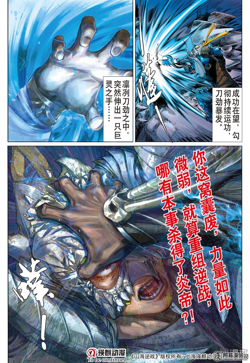 山海逆战330 两命难全.天意难断（下）