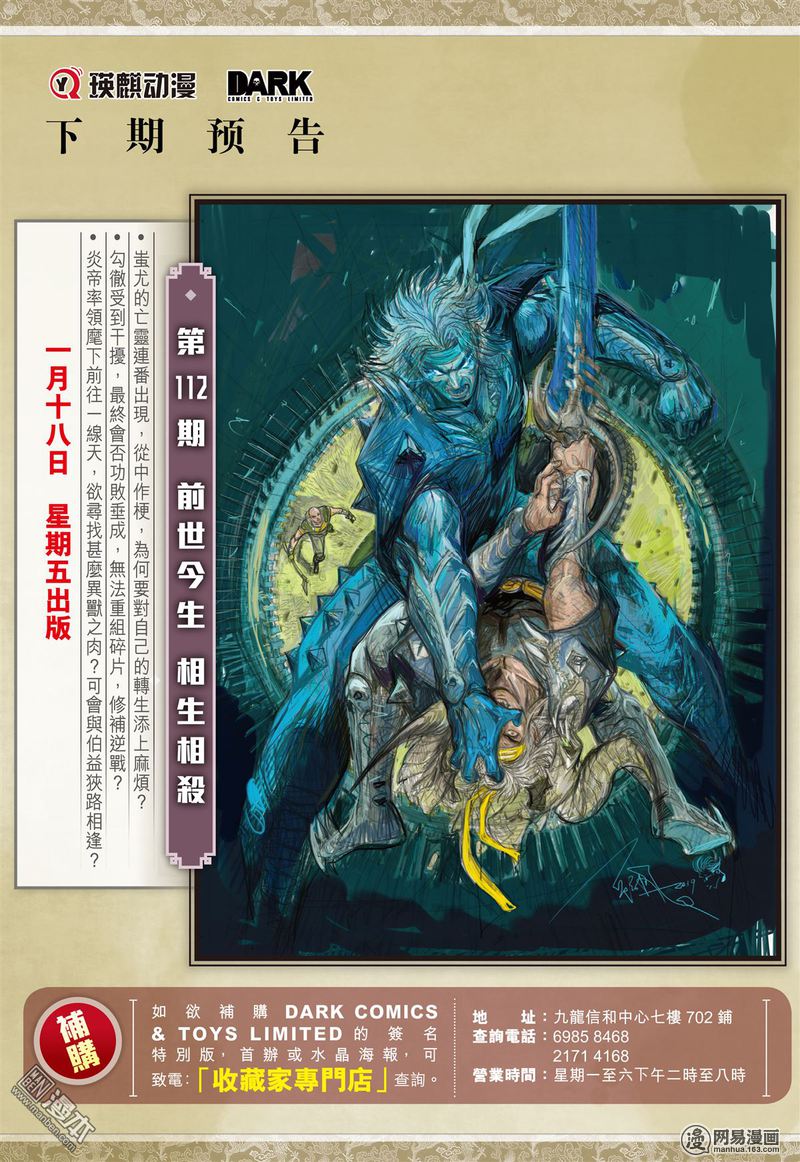 山海逆战330 两命难全.天意难断（下）