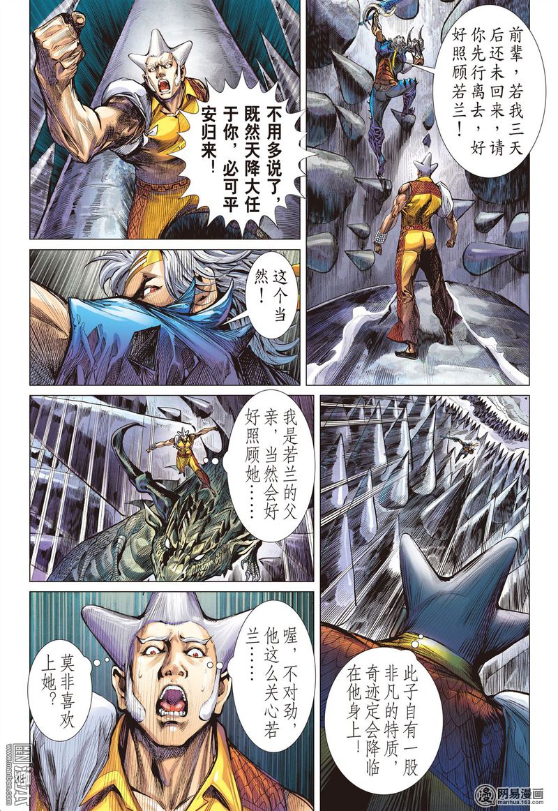 山海逆战330 两命难全.天意难断（下）