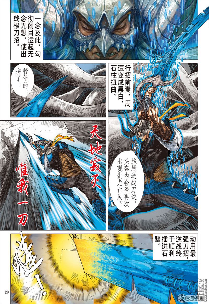 山海逆战330 两命难全.天意难断（下）
