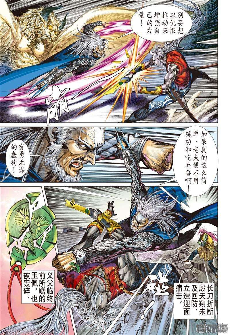 山海逆战修兵道.武天下（上）