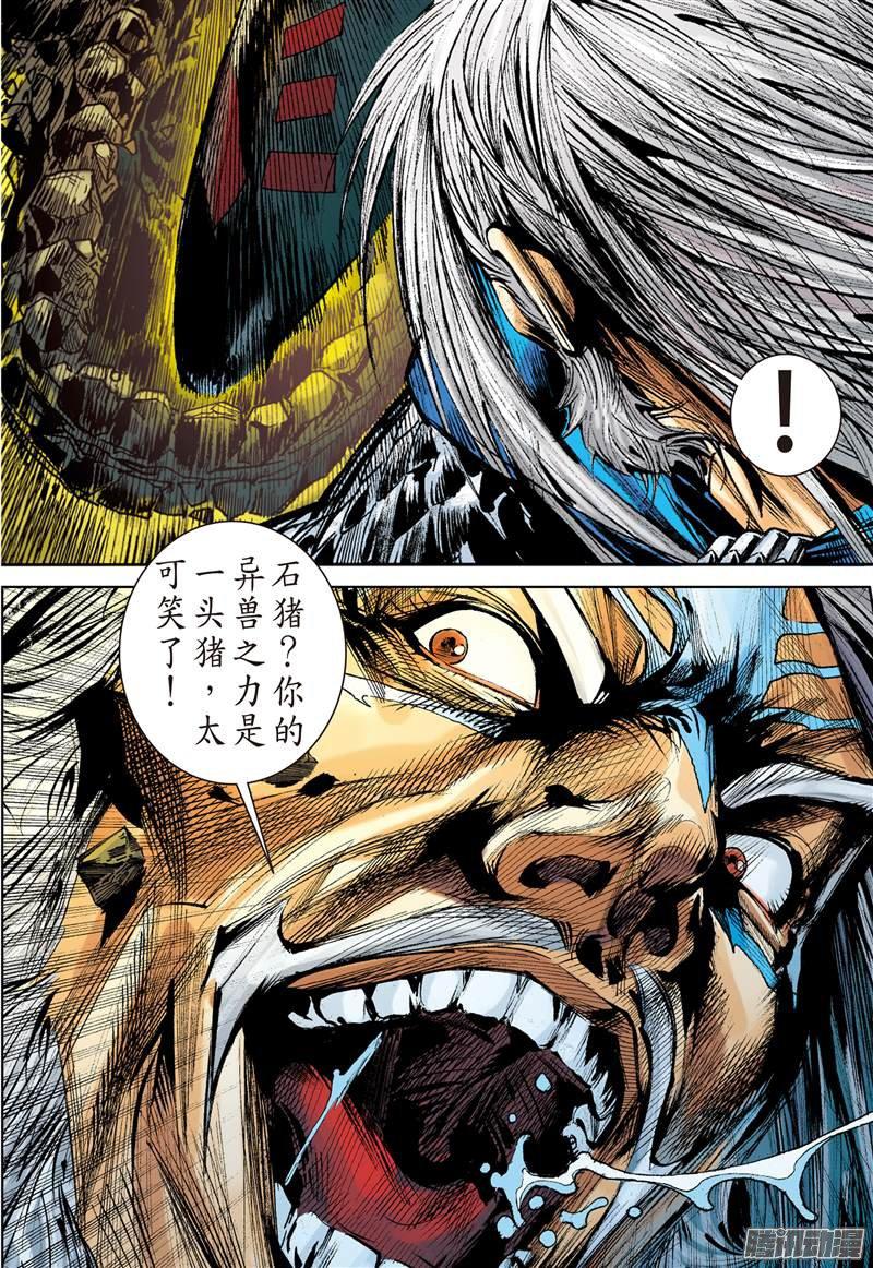 山海逆战修兵道.武天下（上）