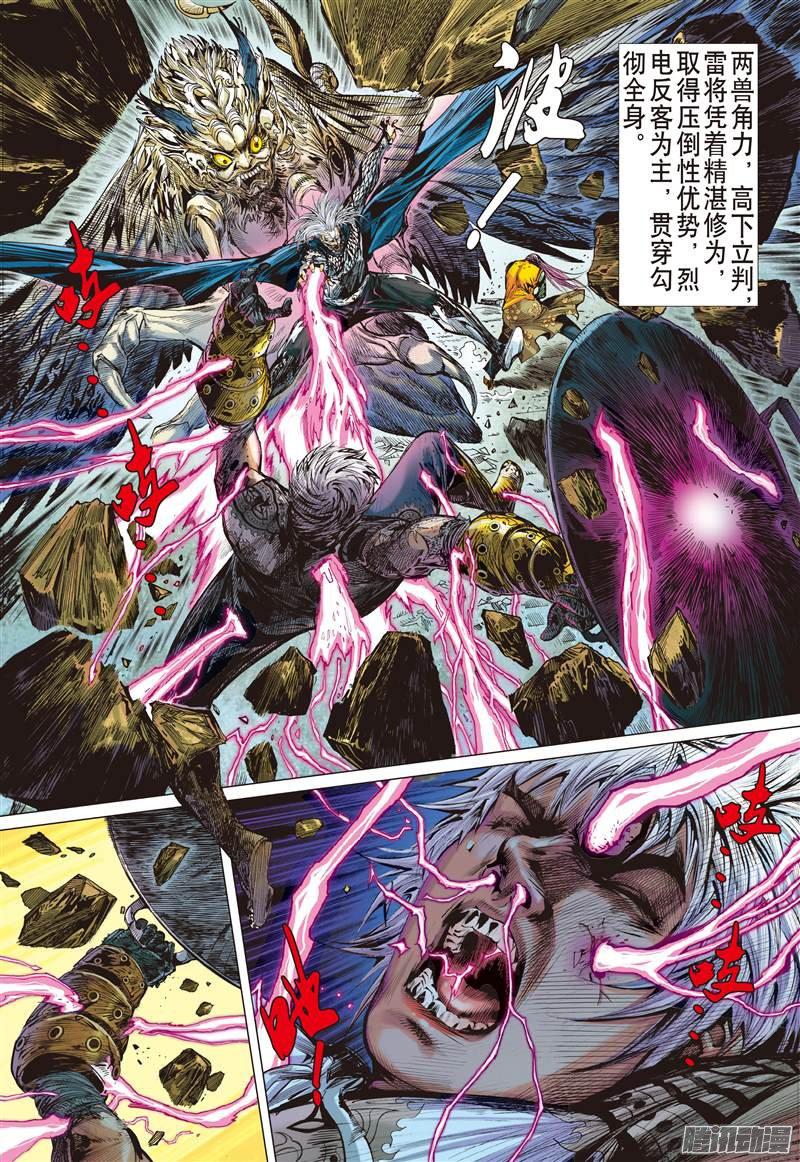 山海逆战修兵道.武天下（上）