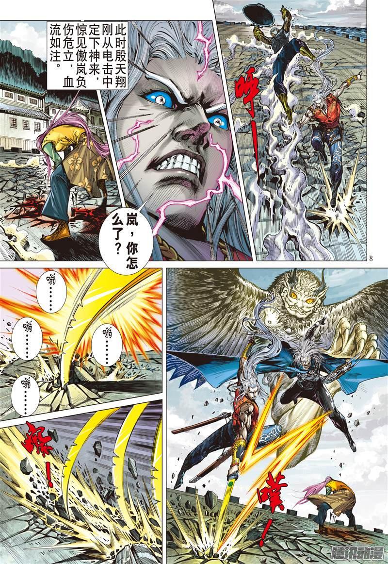 山海逆战修兵道.武天下（上）