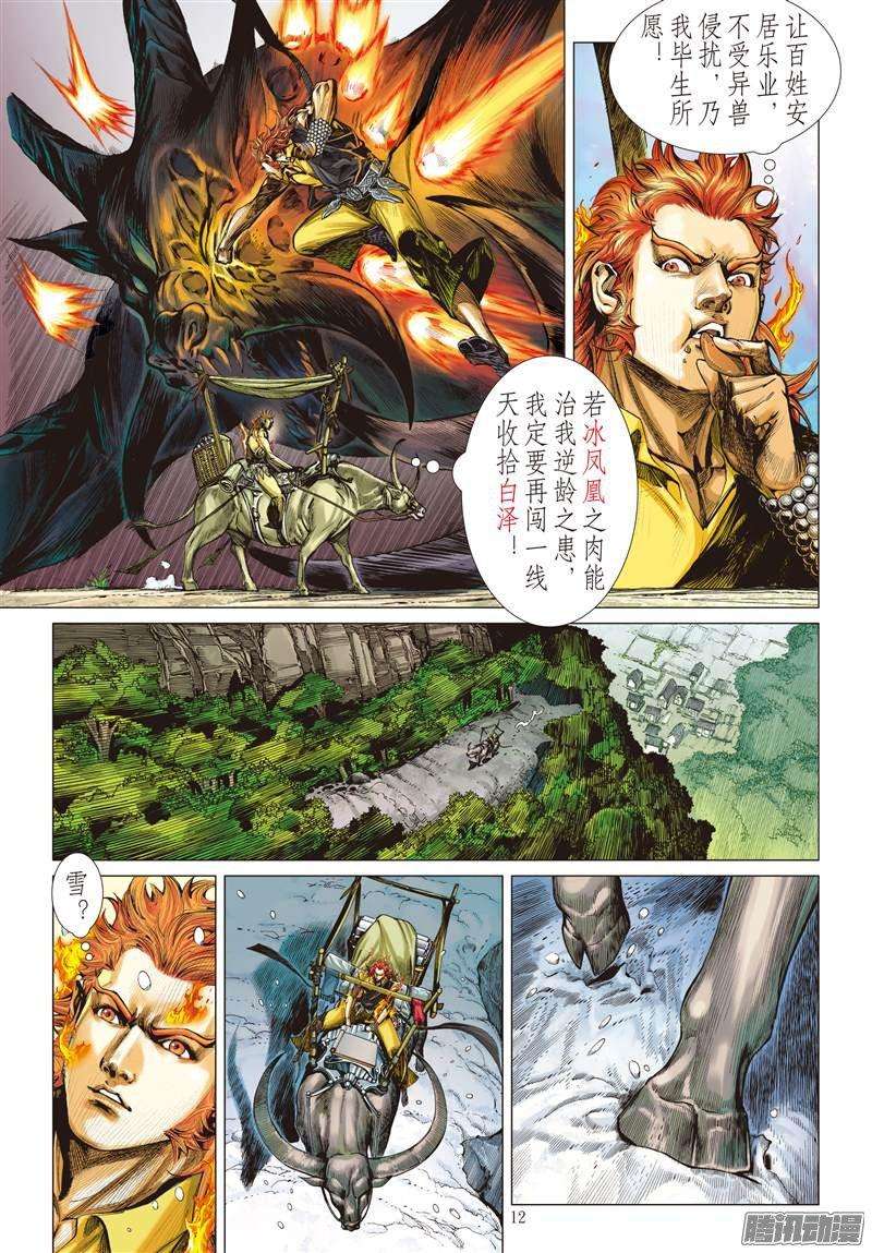 山海逆战浮光绿影（中）