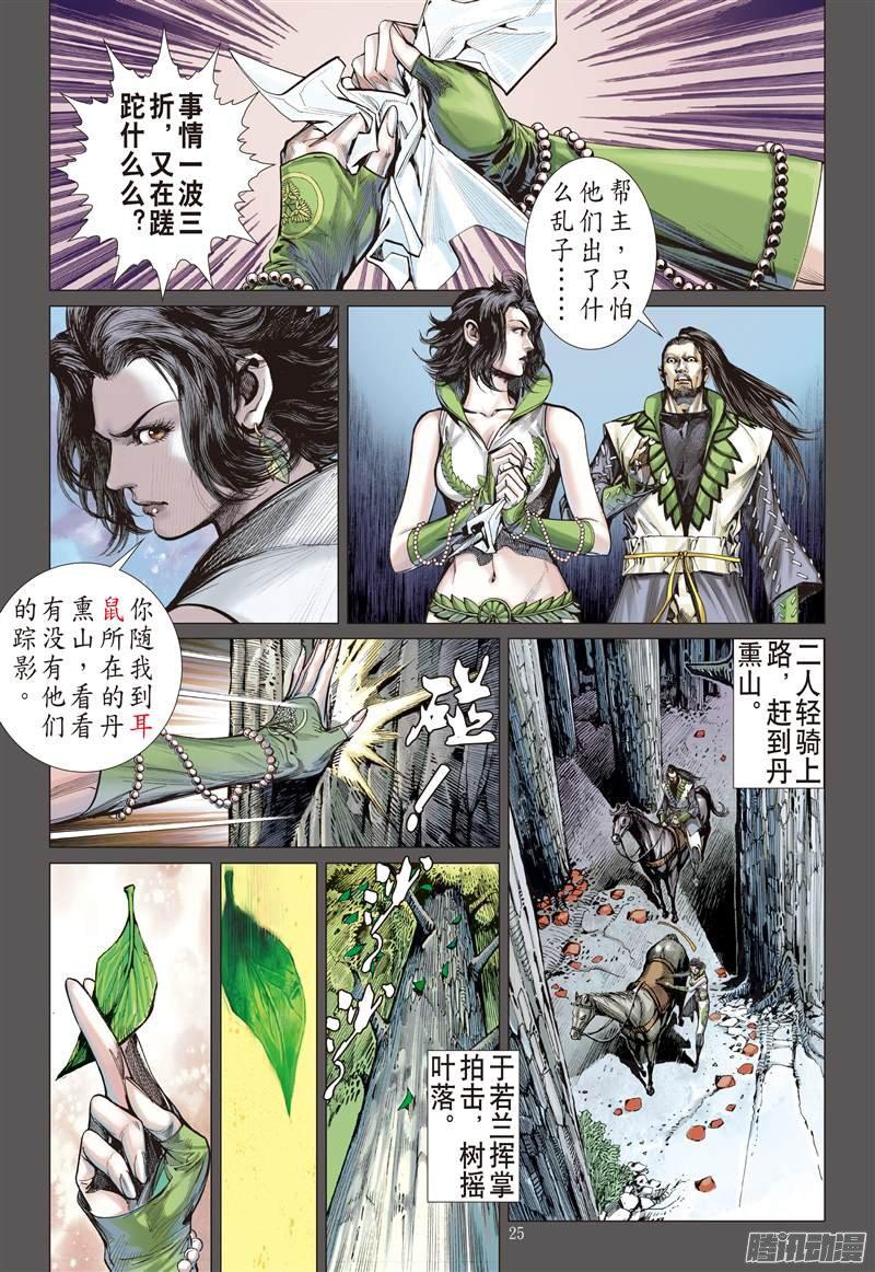 山海逆战浮光绿影（下）