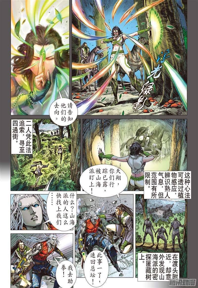 山海逆战浮光绿影（下）