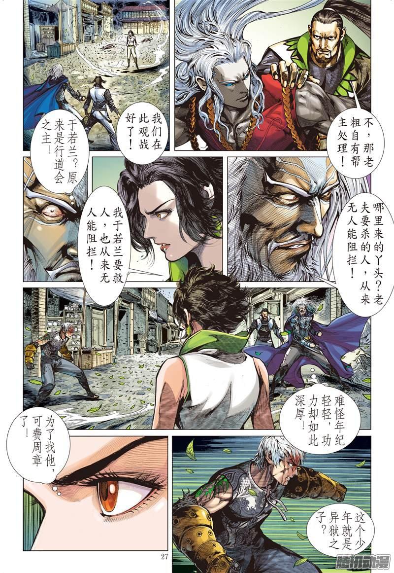 山海逆战浮光绿影（下）