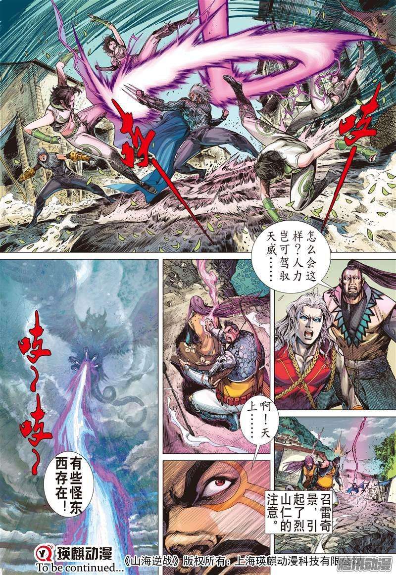 山海逆战浮光绿影（下）