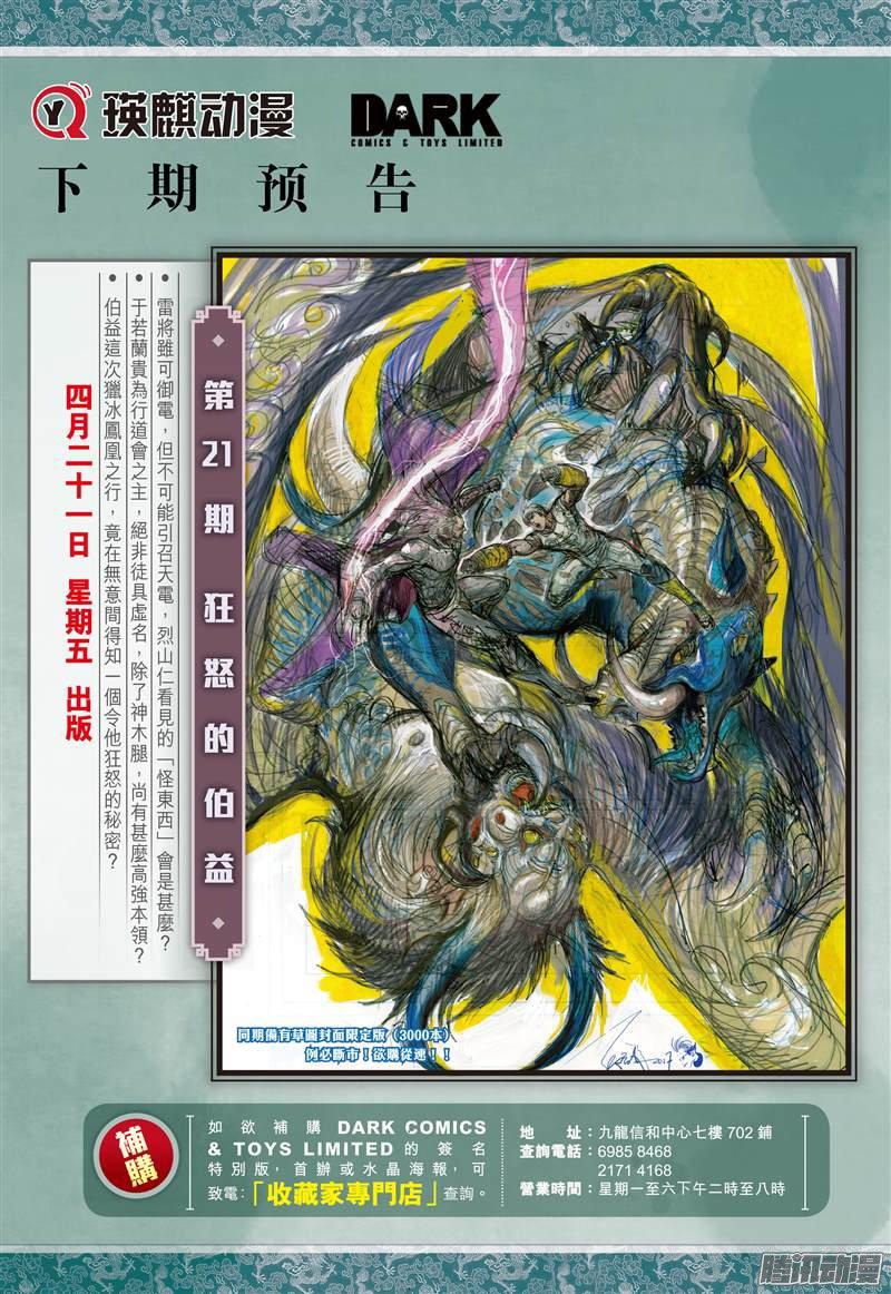 山海逆战浮光绿影（下）