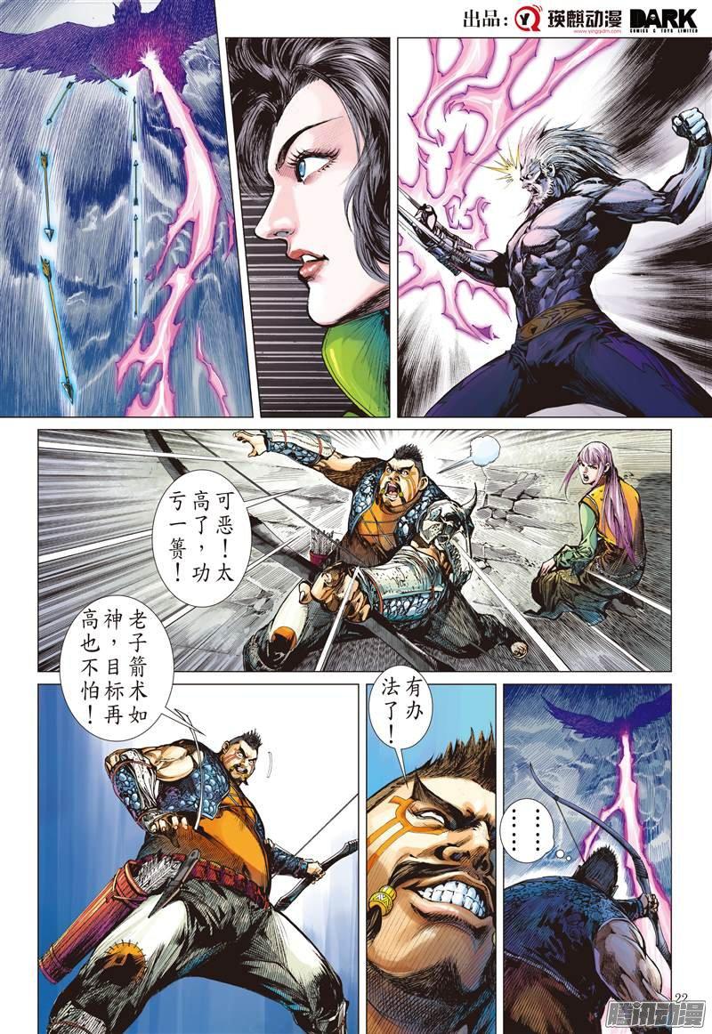 山海逆战星宿破狂雷（下）