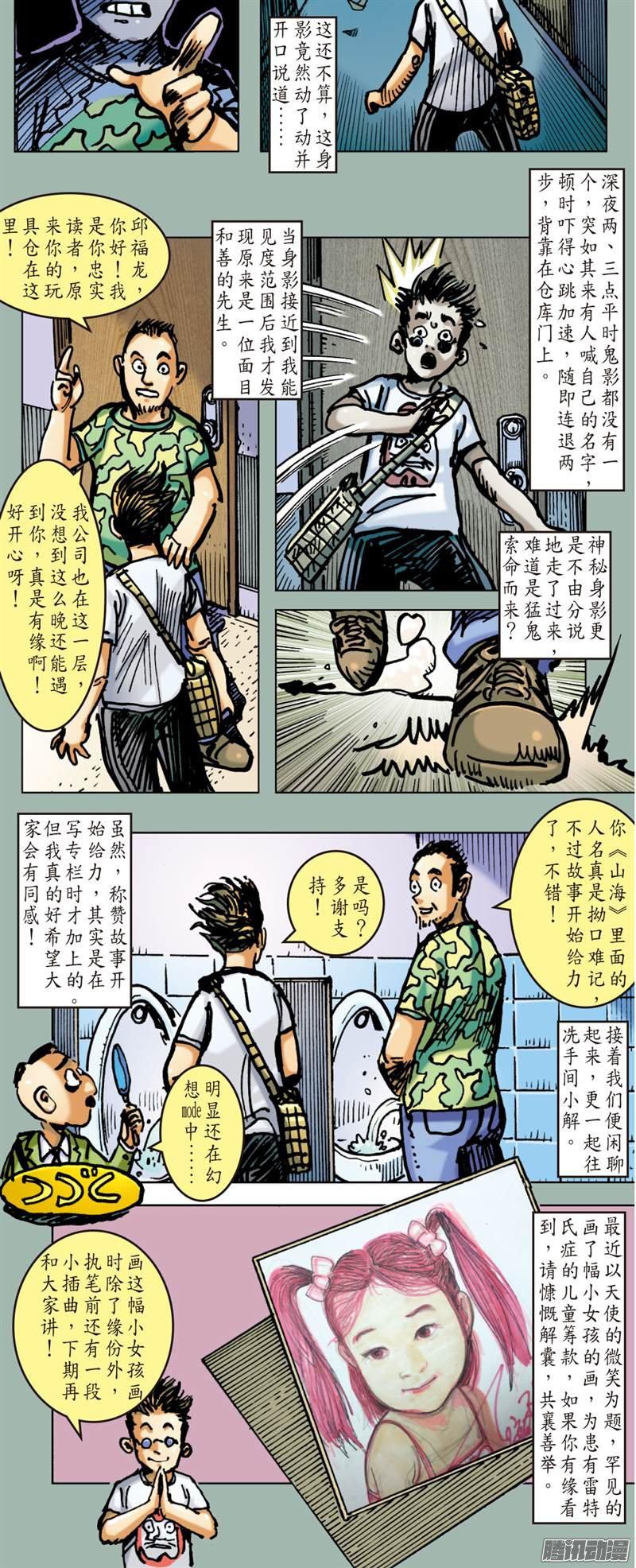 山海逆战星宿破狂雷（下）