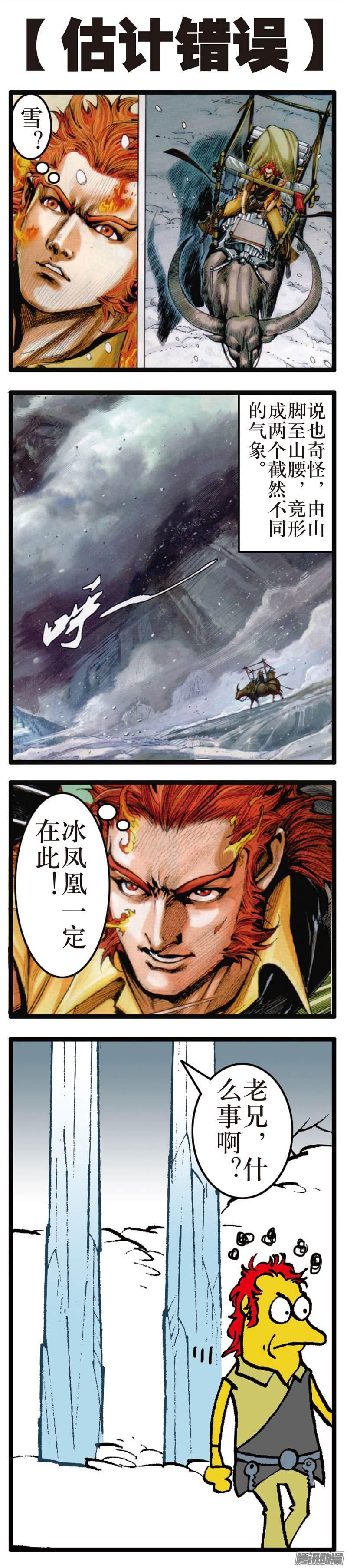 山海逆战星宿破狂雷（下）