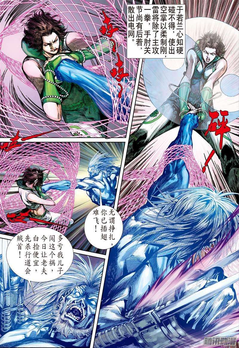 山海逆战星宿破狂雷（下）