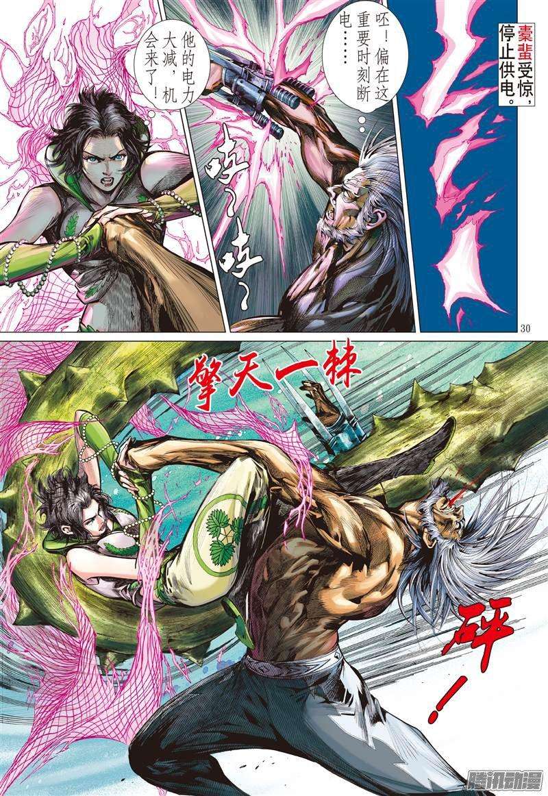 山海逆战星宿破狂雷（下）