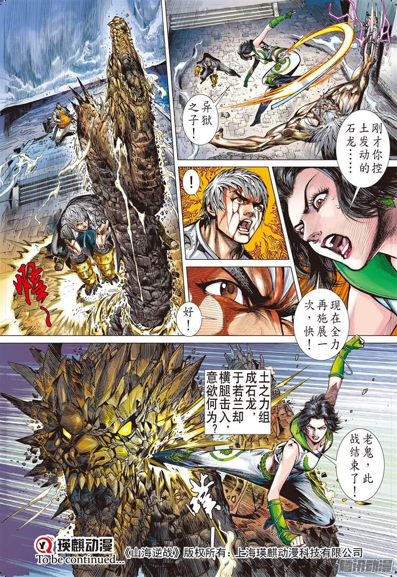 山海逆战星宿破狂雷（下）