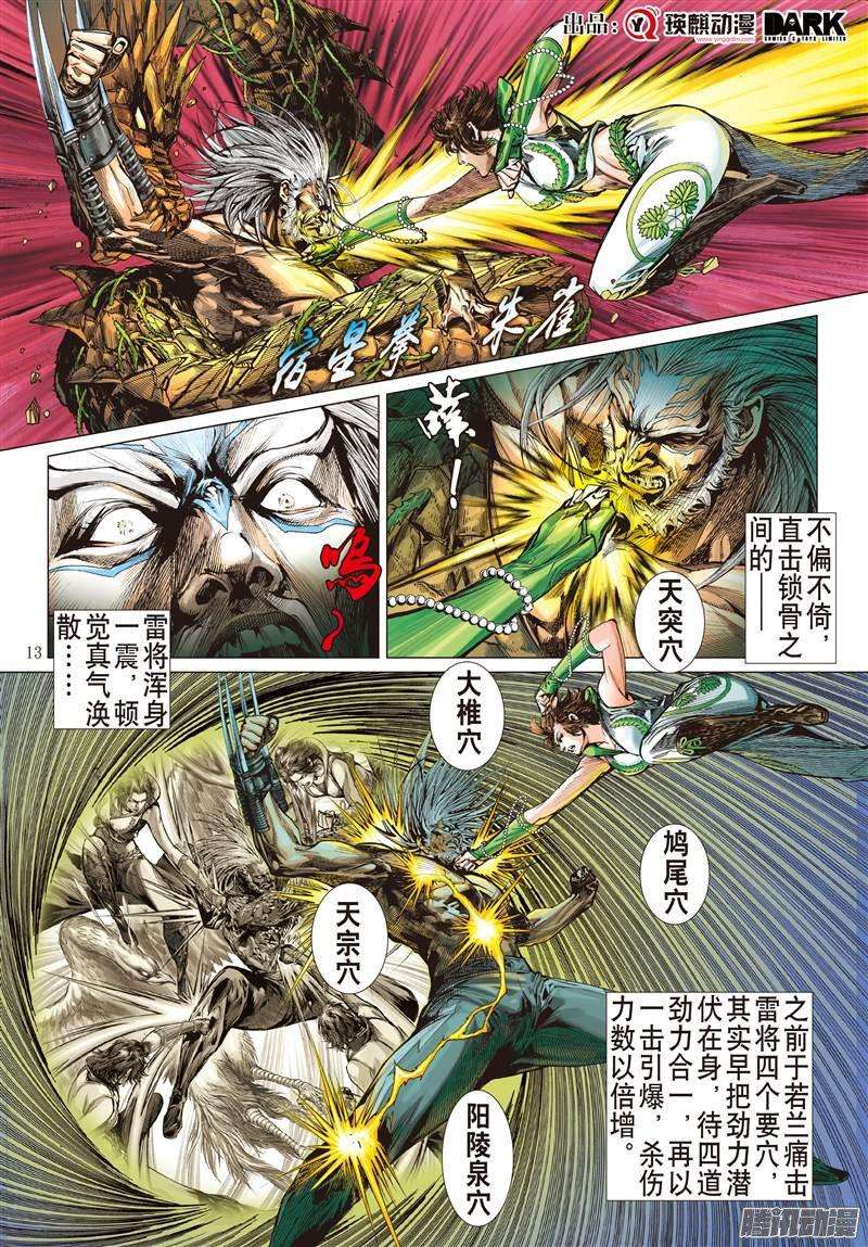 山海逆战狂怒的伯益（中）