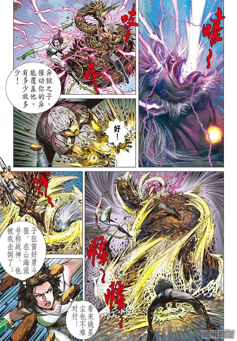 山海逆战狂怒的伯益（中）