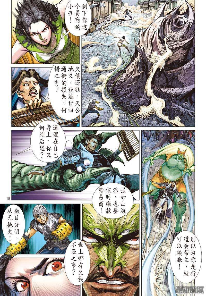 山海逆战狂怒的伯益（中）