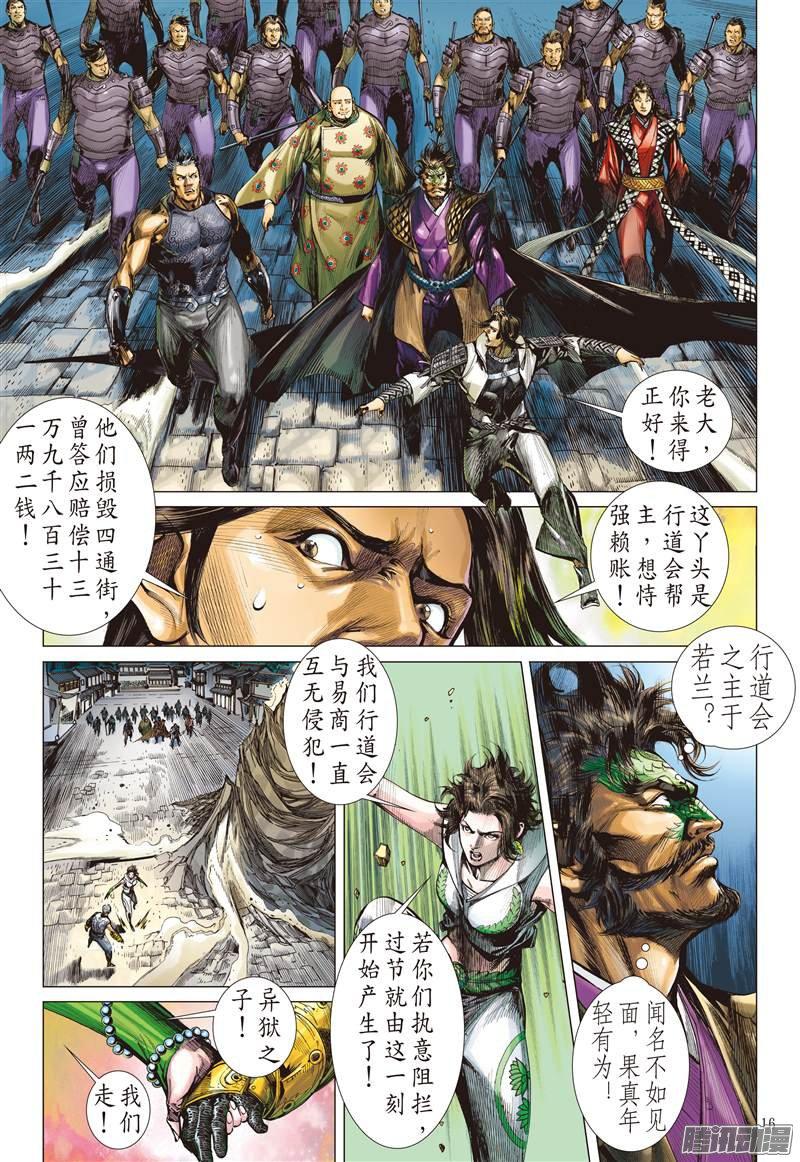 山海逆战狂怒的伯益（中）