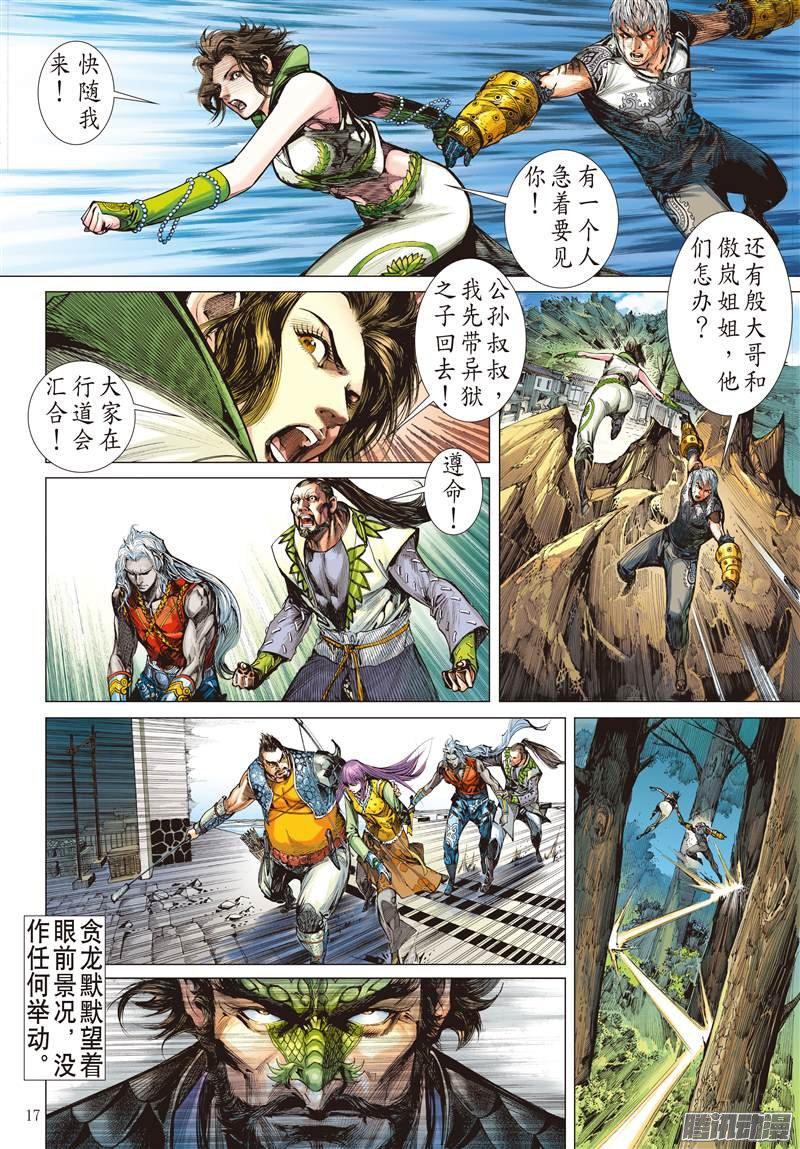 山海逆战狂怒的伯益（中）