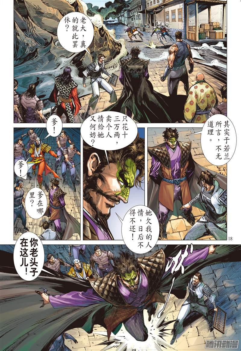 山海逆战狂怒的伯益（中）