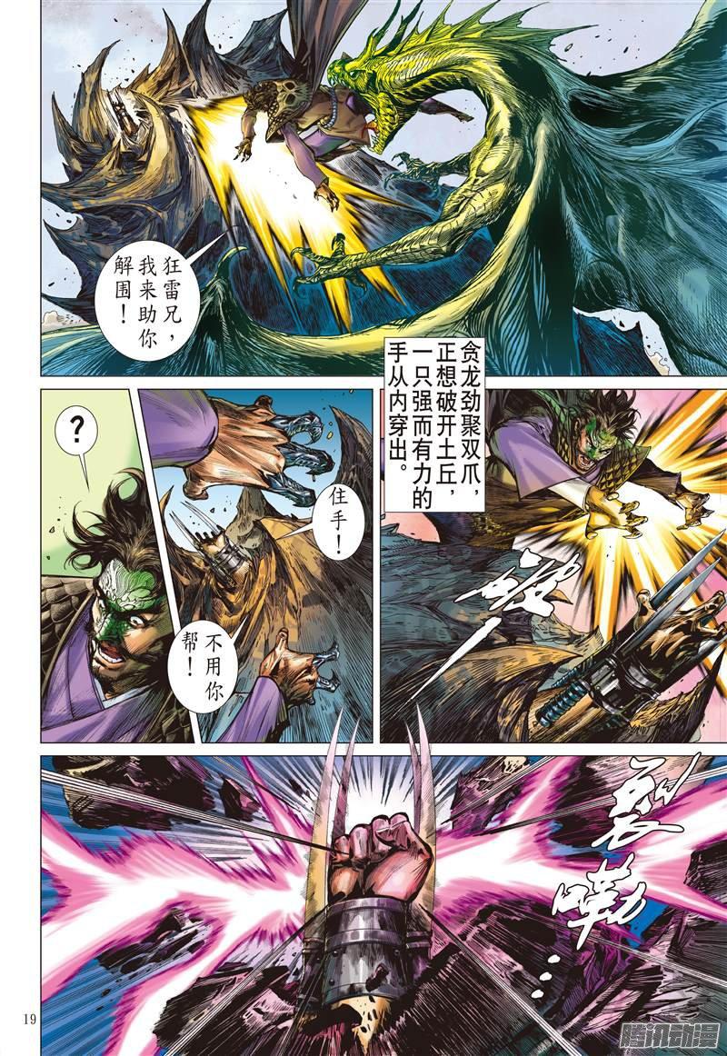 山海逆战狂怒的伯益（中）