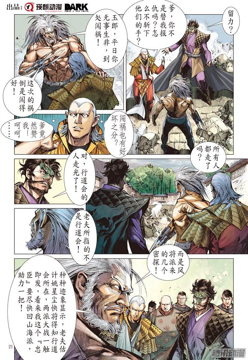 山海逆战狂怒的伯益（下）