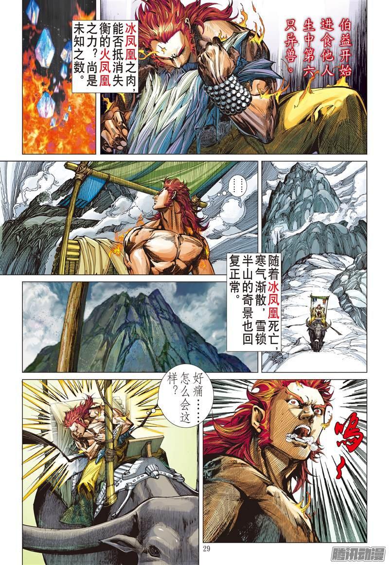 山海逆战狂怒的伯益（下）