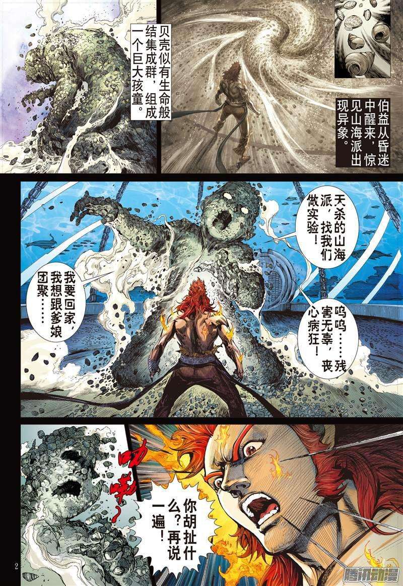 山海逆战战云密布（上）