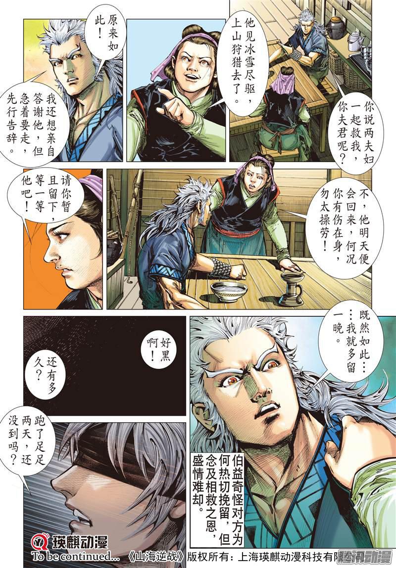 山海逆战战云密布（上）