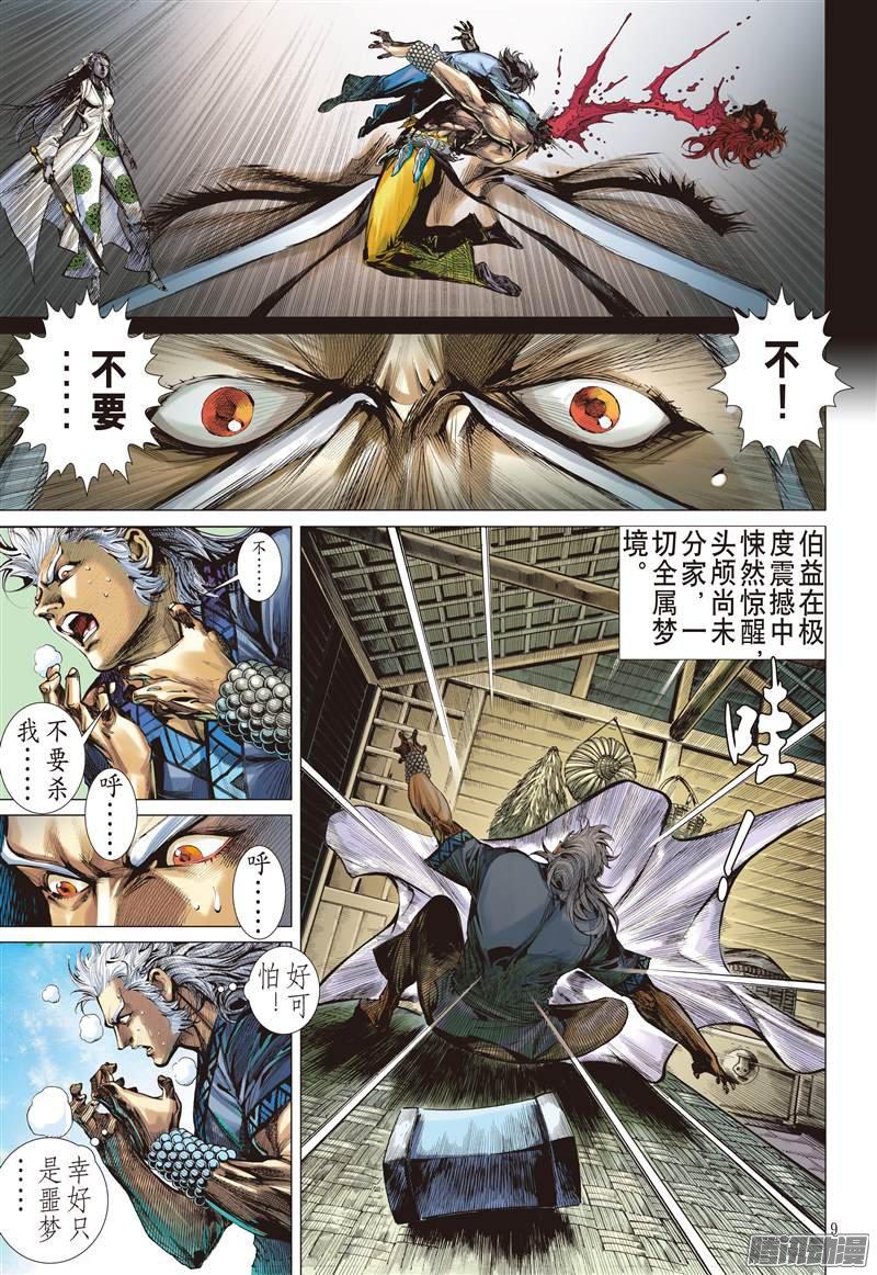 山海逆战战云密布（上）