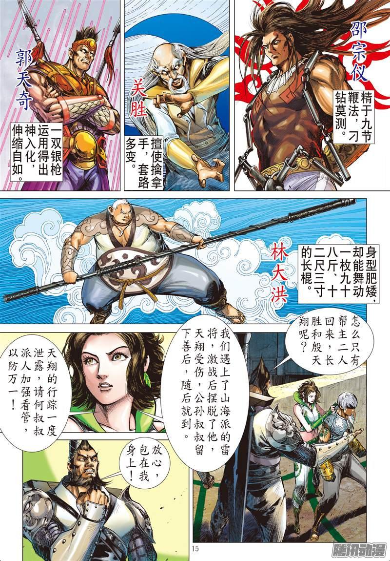 山海逆战战云密布（中）