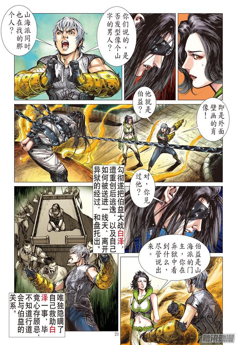 山海逆战战云密布（中）