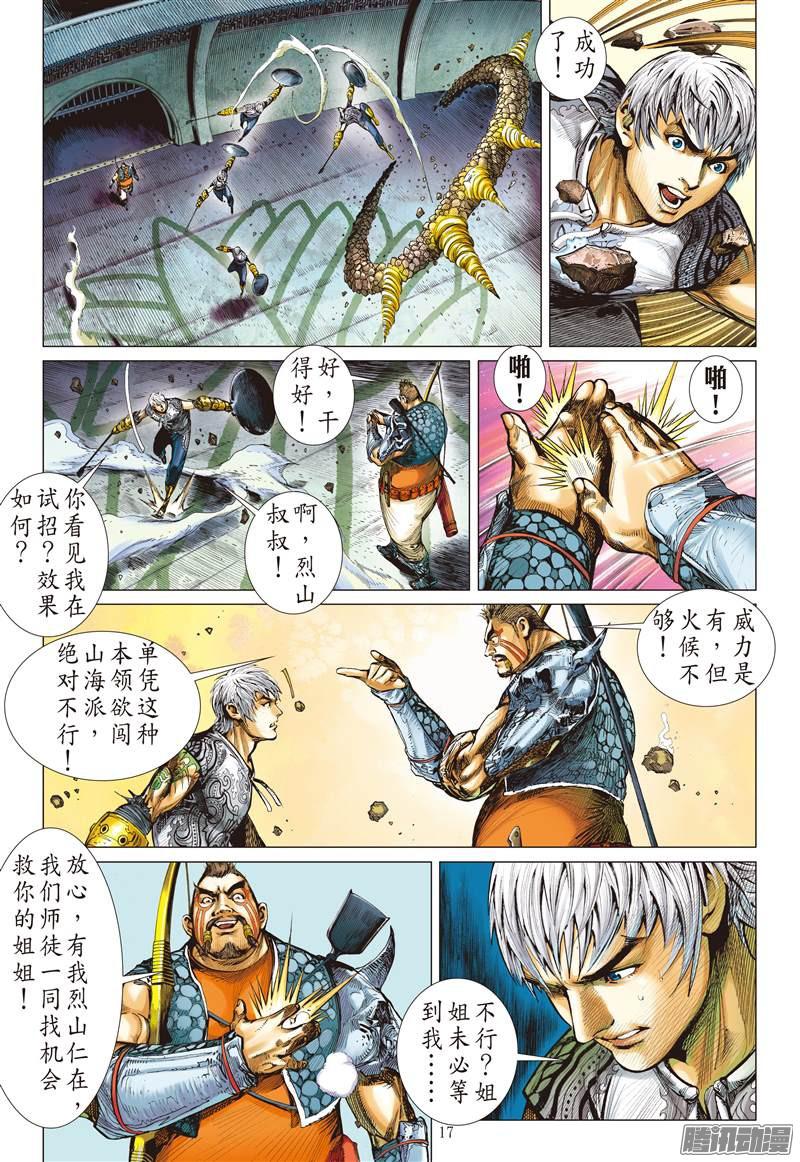 山海逆战这个人我能饶恕吗（中）
