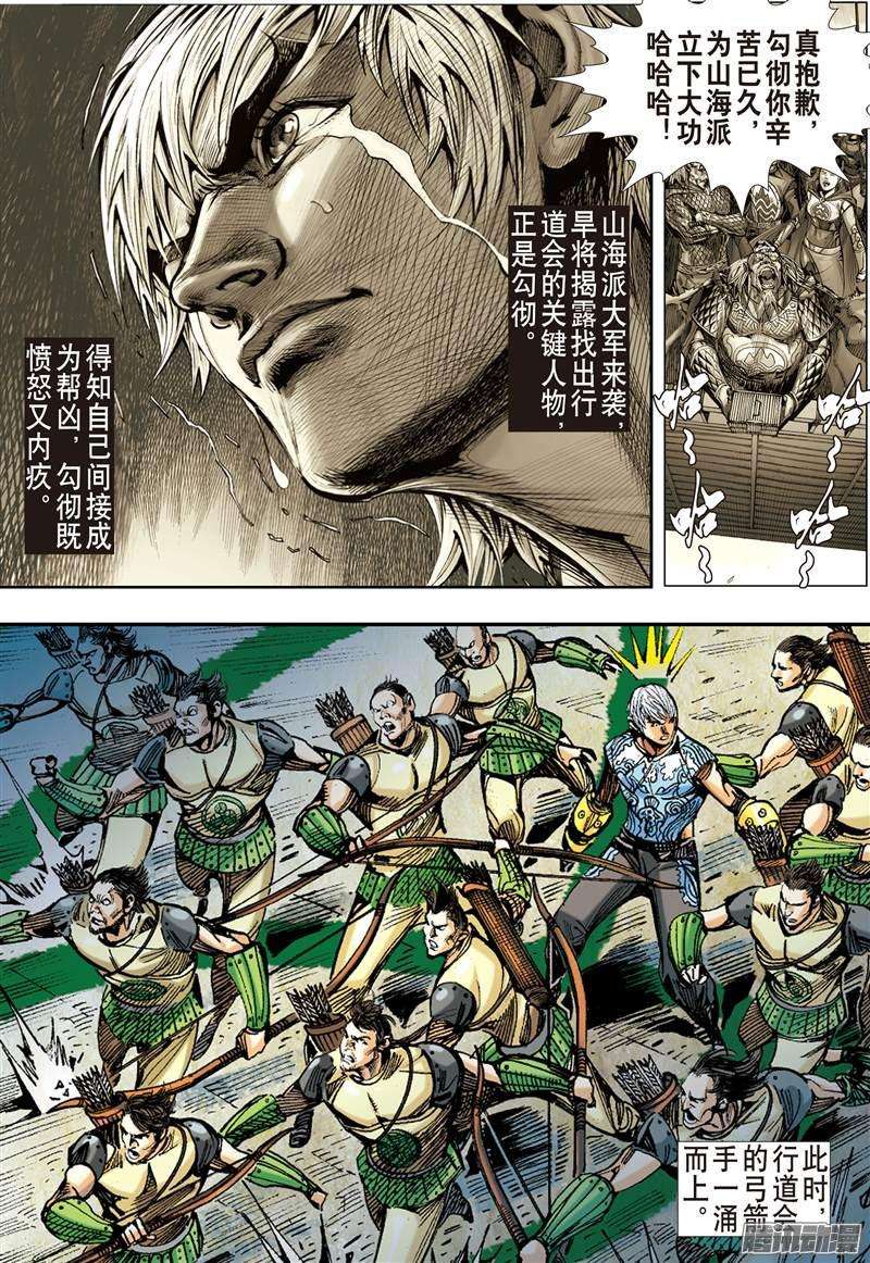 山海逆战梦断情留（上）