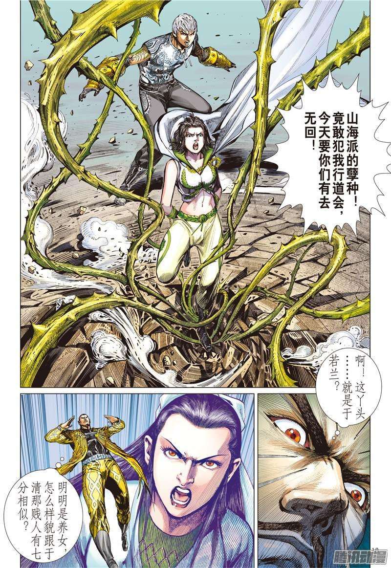 山海逆战梦断情留（上）