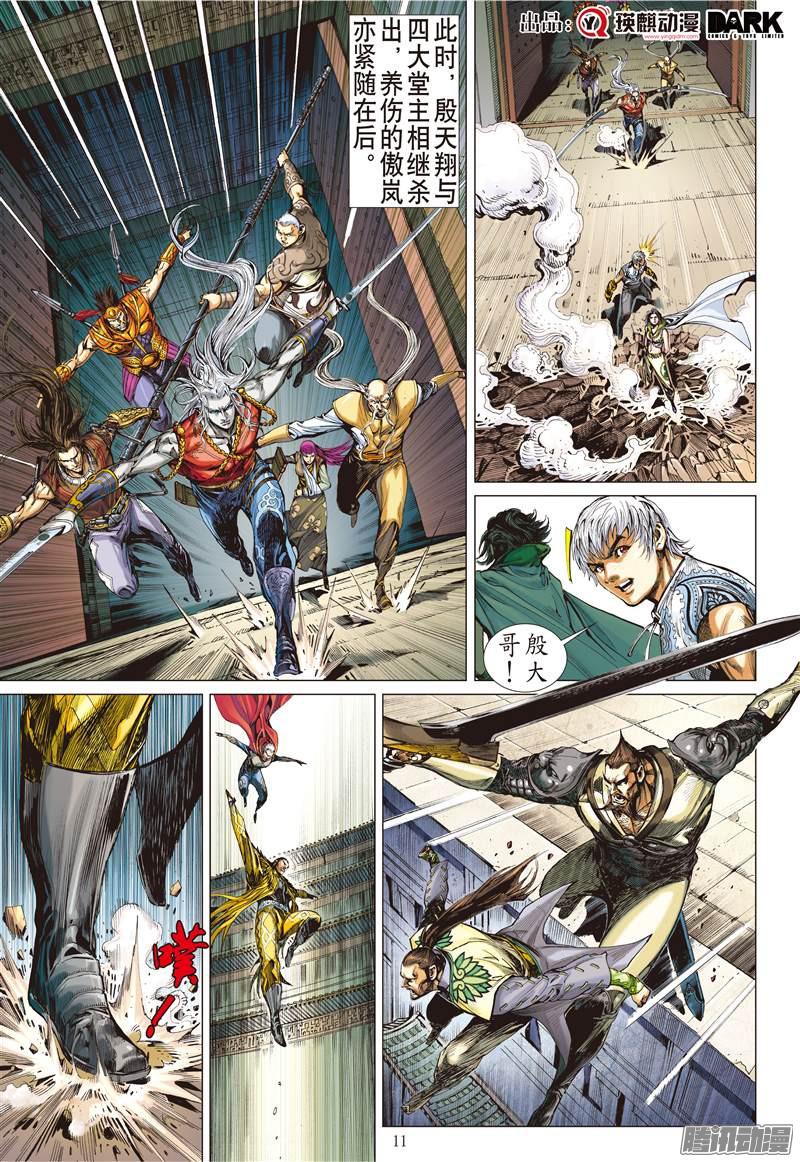 山海逆战梦断情留（中）