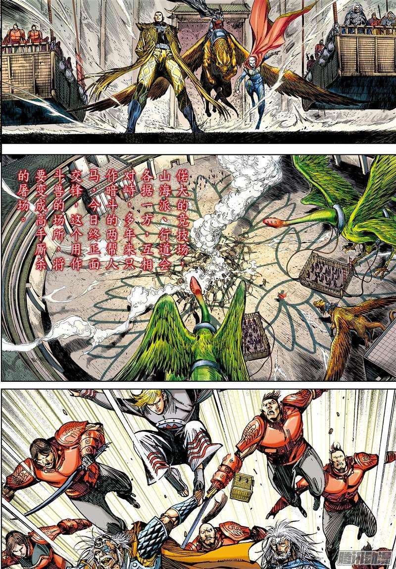 山海逆战梦断情留（中）