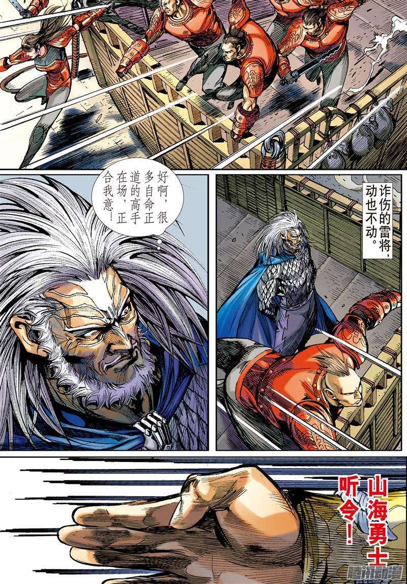 山海逆战梦断情留（中）